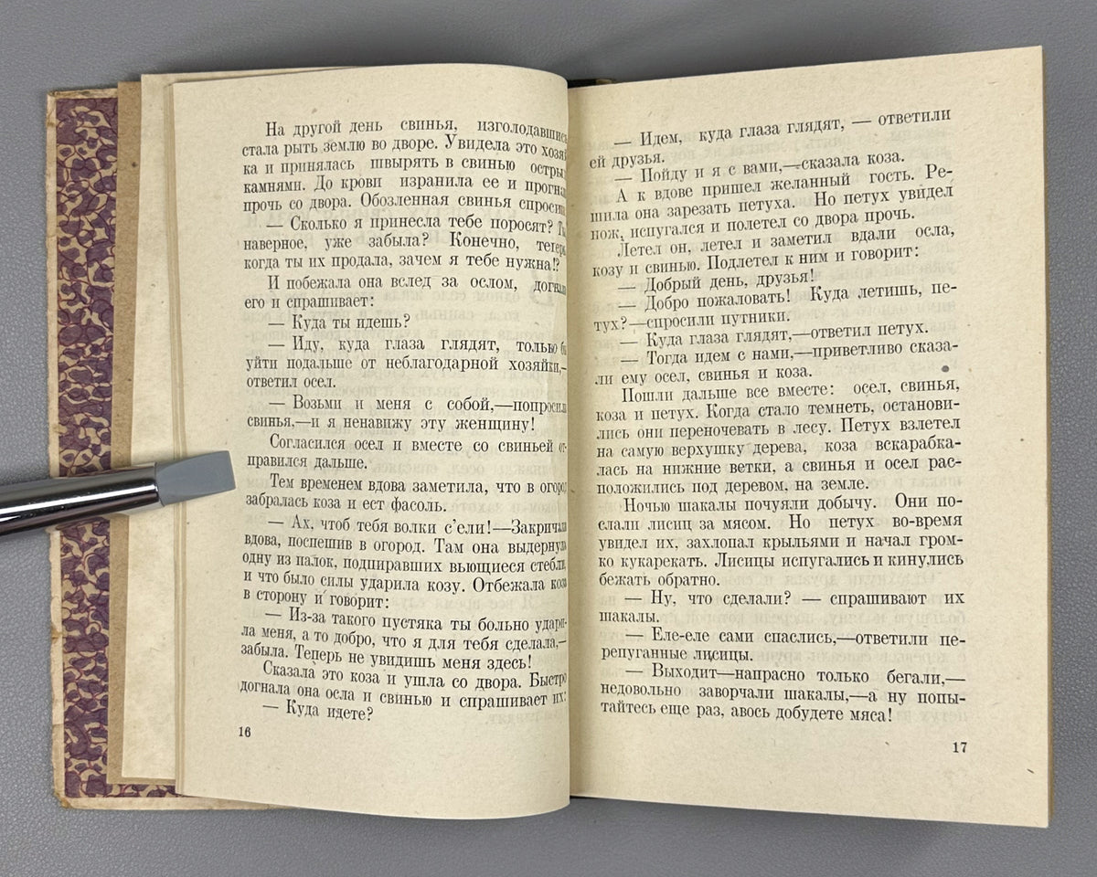 [Rare 1939 Abkhaz Folklore] Abkhazian Folktales (Abkhazskie narodnye skazki). Translated from Abkhazian by N. Sapezhko. Sukhumi, 1939. In Russian.