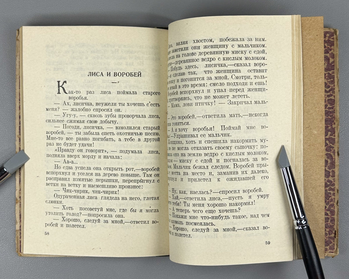 [Rare 1939 Abkhaz Folklore] Abkhazian Folktales (Abkhazskie narodnye skazki). Translated from Abkhazian by N. Sapezhko. Sukhumi, 1939. In Russian.