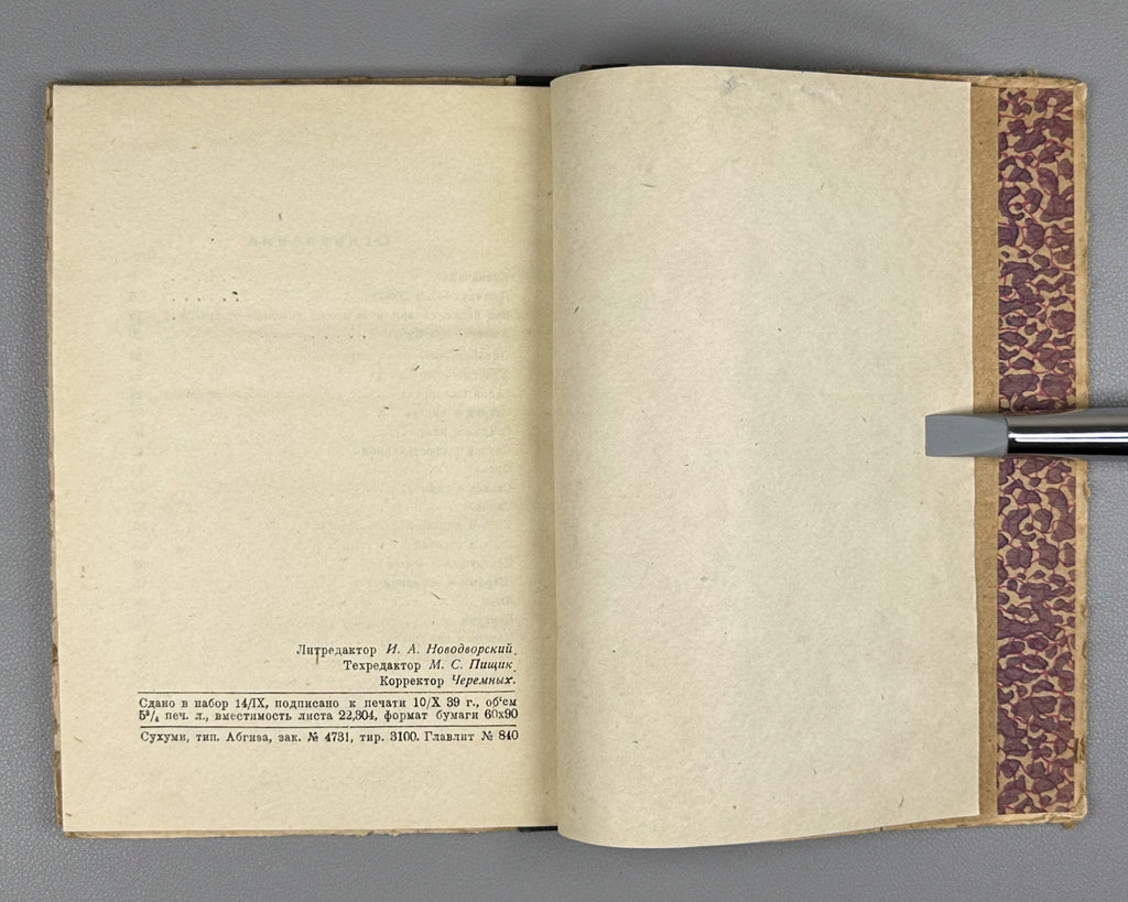 [Rare 1939 Abkhaz Folklore] Abkhazian Folktales (Abkhazskie narodnye skazki). Translated from Abkhazian by N. Sapezhko. Sukhumi, 1939. In Russian.