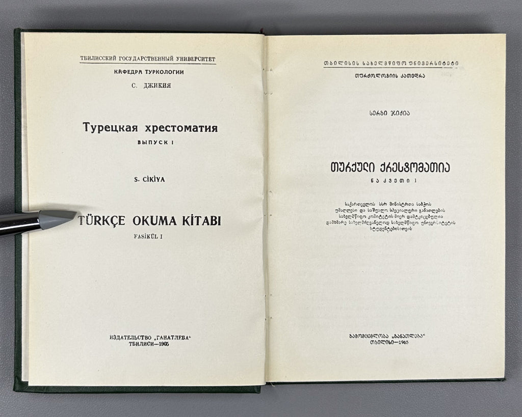 [Signed by the author to G. Puturidze] Jikia, S. Turkish Chrestomathy. Issue I (Turkuli krestomatia. Nakveti 1). 1965. In Turkish, Georgian.