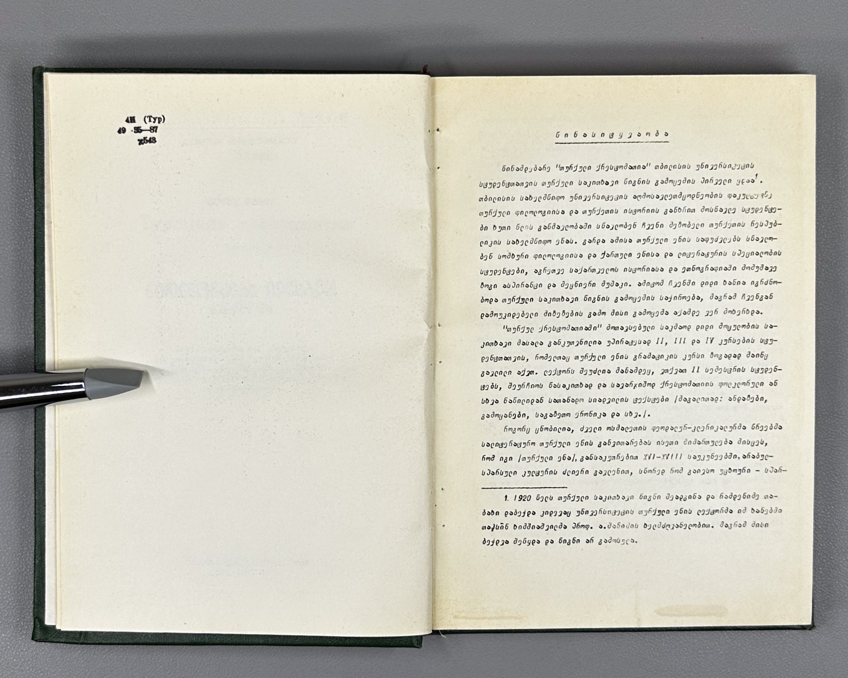 [Signed by the author to G. Puturidze] Jikia, S. Turkish Chrestomathy. Issue I (Turkuli krestomatia. Nakveti 1). 1965. In Turkish, Georgian.