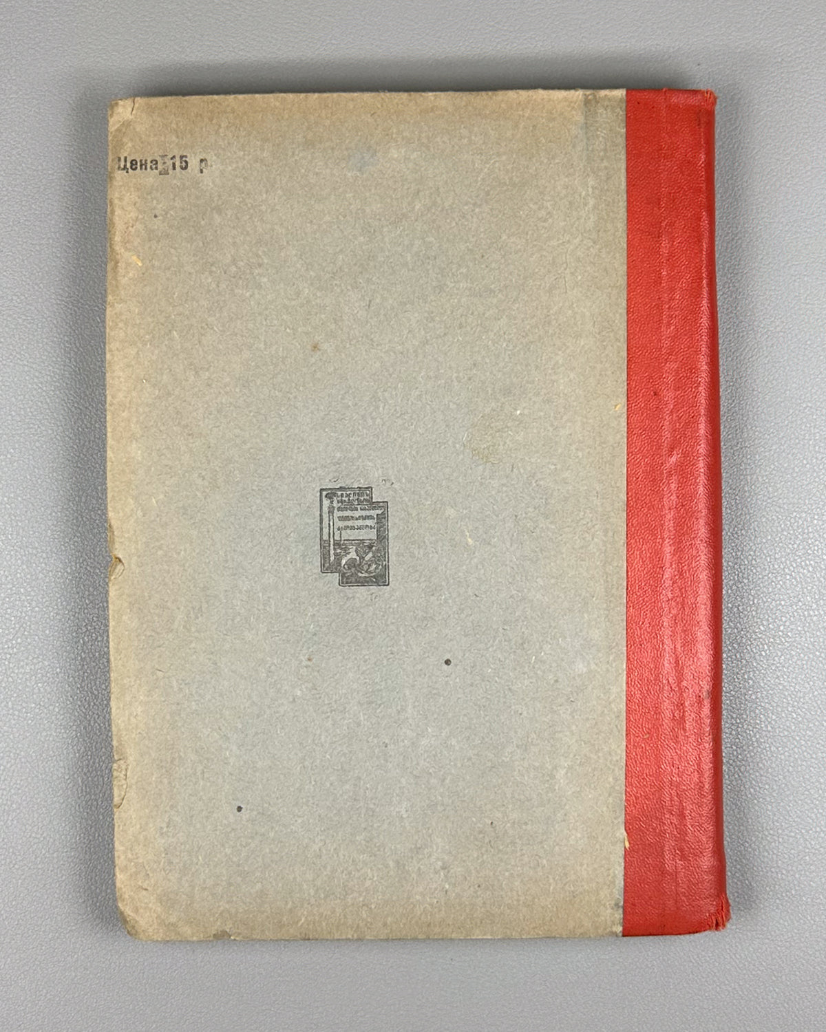 [Rare 1943 Wartime Edition] Chakhrukhadze. Tamariani. Translated from Georgian by Shalva Nutsubidze, 1943. In Russian.