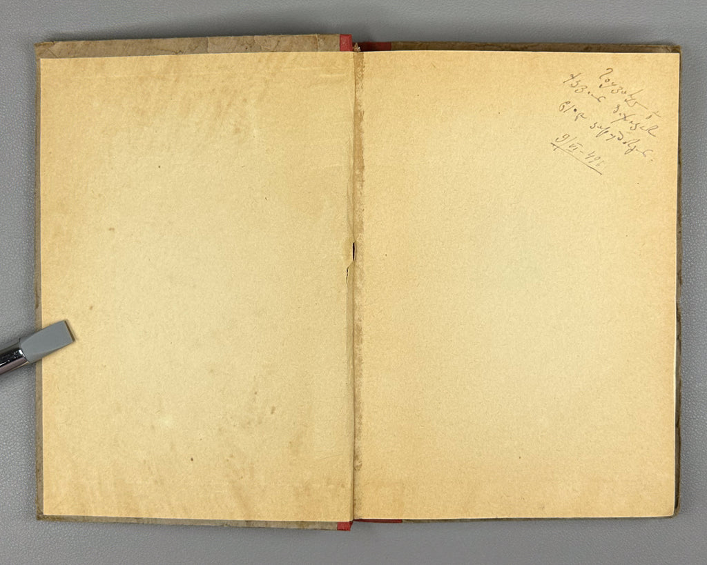[Rare 1943 Wartime Edition] Chakhrukhadze. Tamariani. Translated from Georgian by Shalva Nutsubidze, 1943. In Russian.