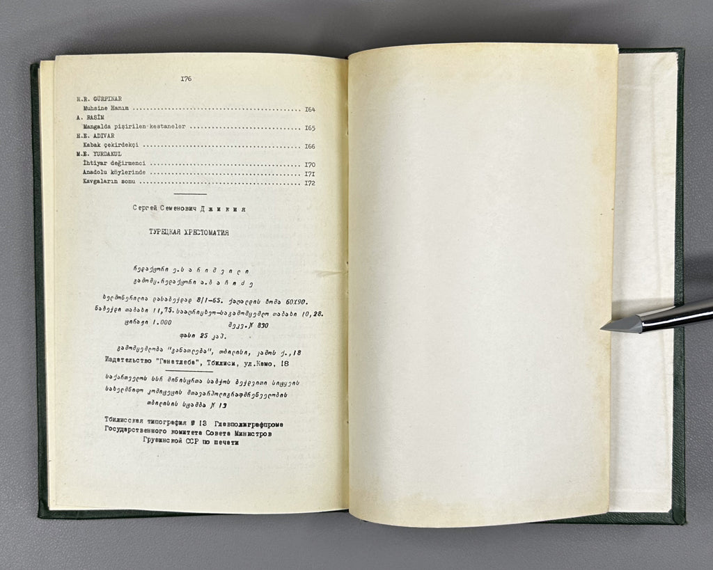 [Signed by the author to G. Puturidze] Jikia, S. Turkish Chrestomathy. Issue I (Turkuli krestomatia. Nakveti 1). 1965. In Turkish, Georgian.