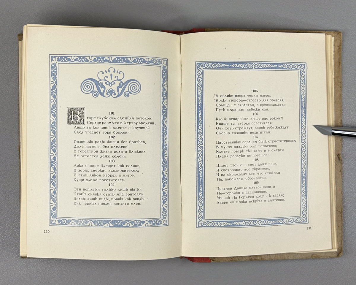 [Rare 1943 Wartime Edition] Chakhrukhadze. Tamariani. Translated from Georgian by Shalva Nutsubidze, 1943. In Russian.