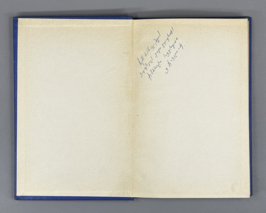 [Signed] Javelidze, E. Ruhi Bagdadi: Life, Worldview, Lyrics (Rukhi Bagdadi, tskhovreba, msoflomkhedveloba, lirika). 1968. In Georgian.