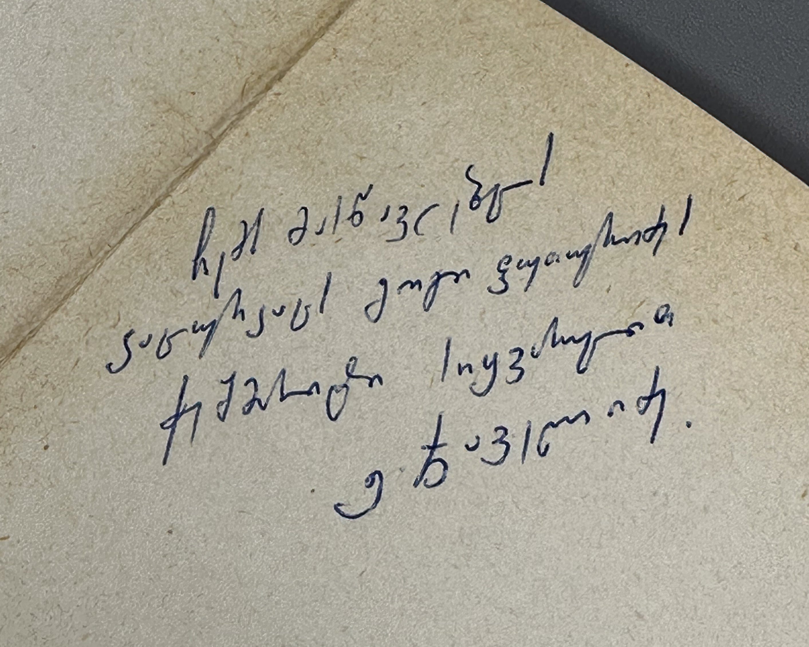 [Signed] Javelidze, E. Ruhi Bagdadi: Life, Worldview, Lyrics (Rukhi Bagdadi, tskhovreba, msoflomkhedveloba, lirika). 1968. In Georgian.