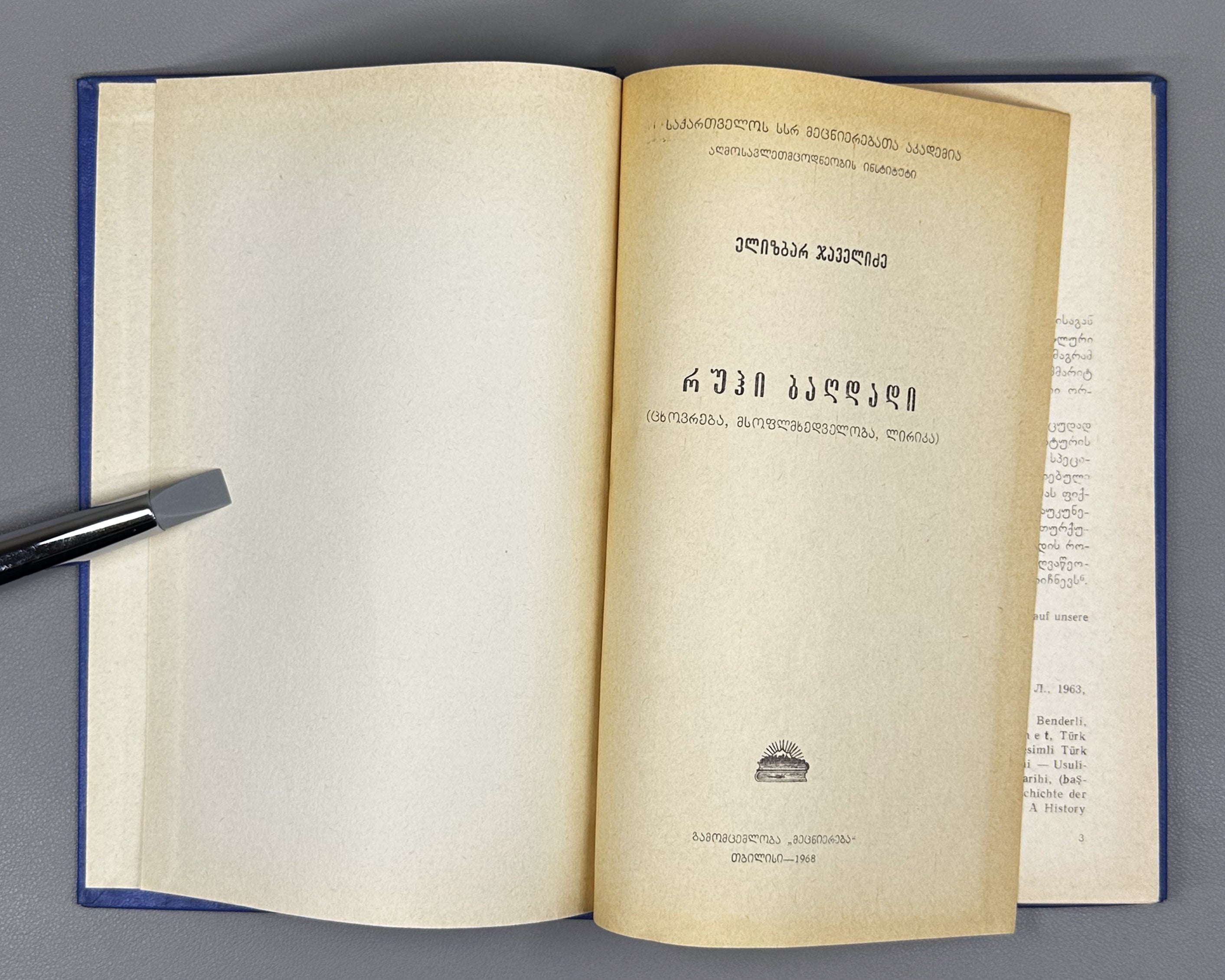 [Signed] Javelidze, E. Ruhi Bagdadi: Life, Worldview, Lyrics (Rukhi Bagdadi, tskhovreba, msoflomkhedveloba, lirika). 1968. In Georgian.