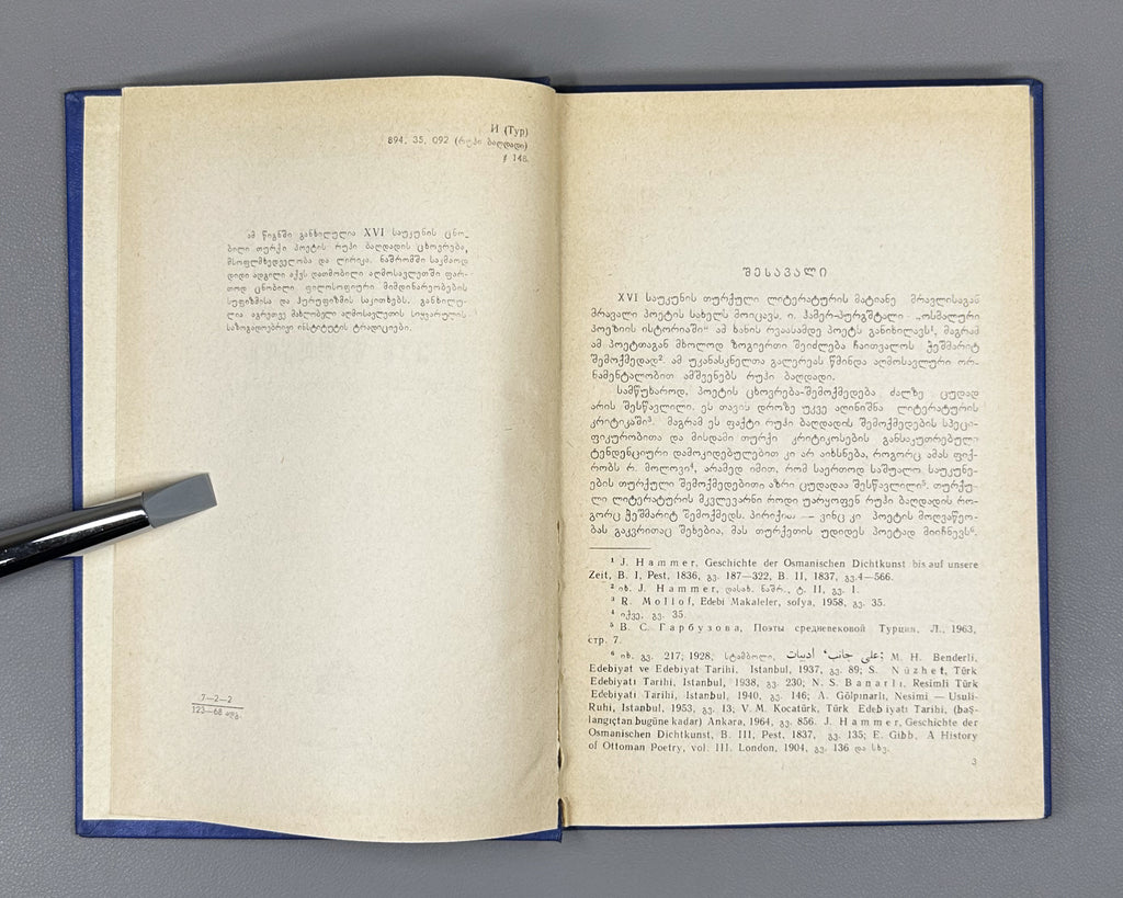 [Signed] Javelidze, E. Ruhi Bagdadi: Life, Worldview, Lyrics (Rukhi Bagdadi, tskhovreba, msoflomkhedveloba, lirika). 1968. In Georgian.