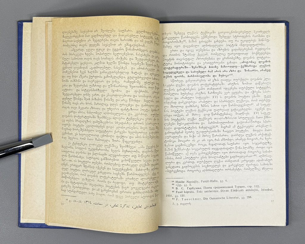 [Signed] Javelidze, E. Ruhi Bagdadi: Life, Worldview, Lyrics (Rukhi Bagdadi, tskhovreba, msoflomkhedveloba, lirika). 1968. In Georgian.