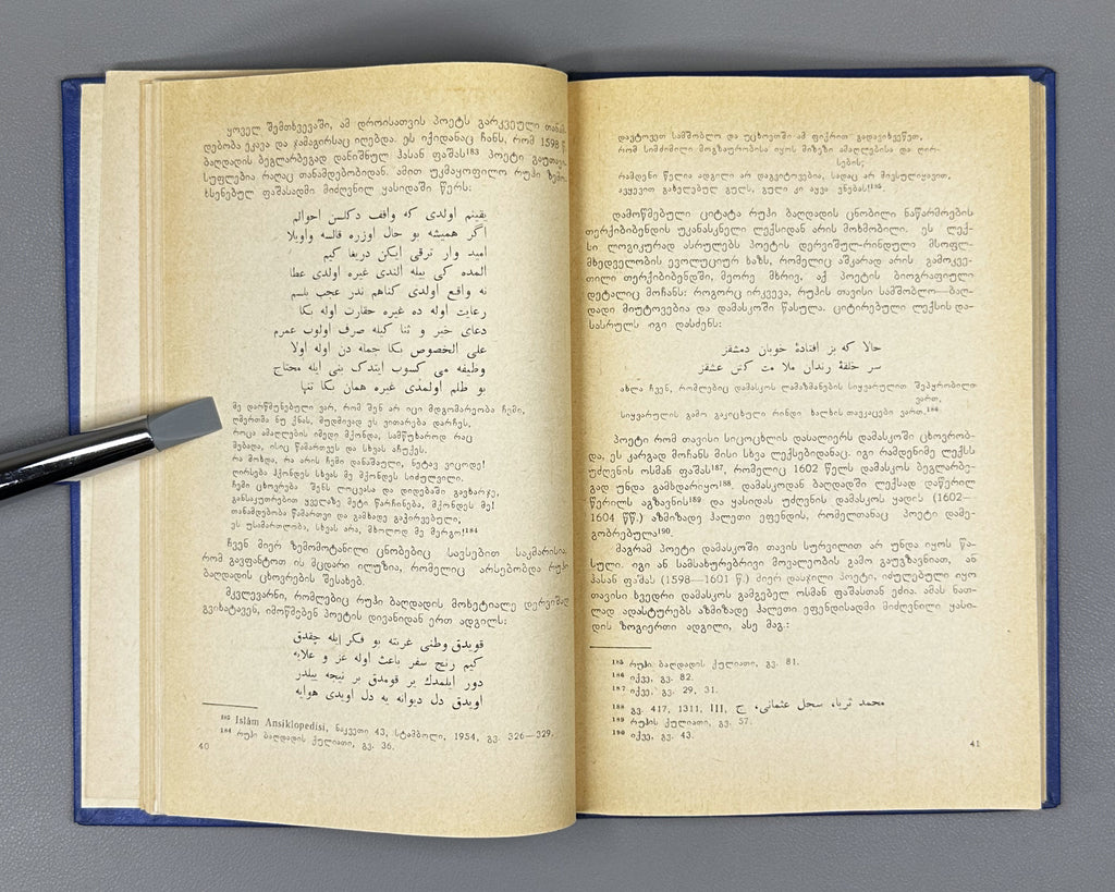 [Signed] Javelidze, E. Ruhi Bagdadi: Life, Worldview, Lyrics (Rukhi Bagdadi, tskhovreba, msoflomkhedveloba, lirika). 1968. In Georgian.