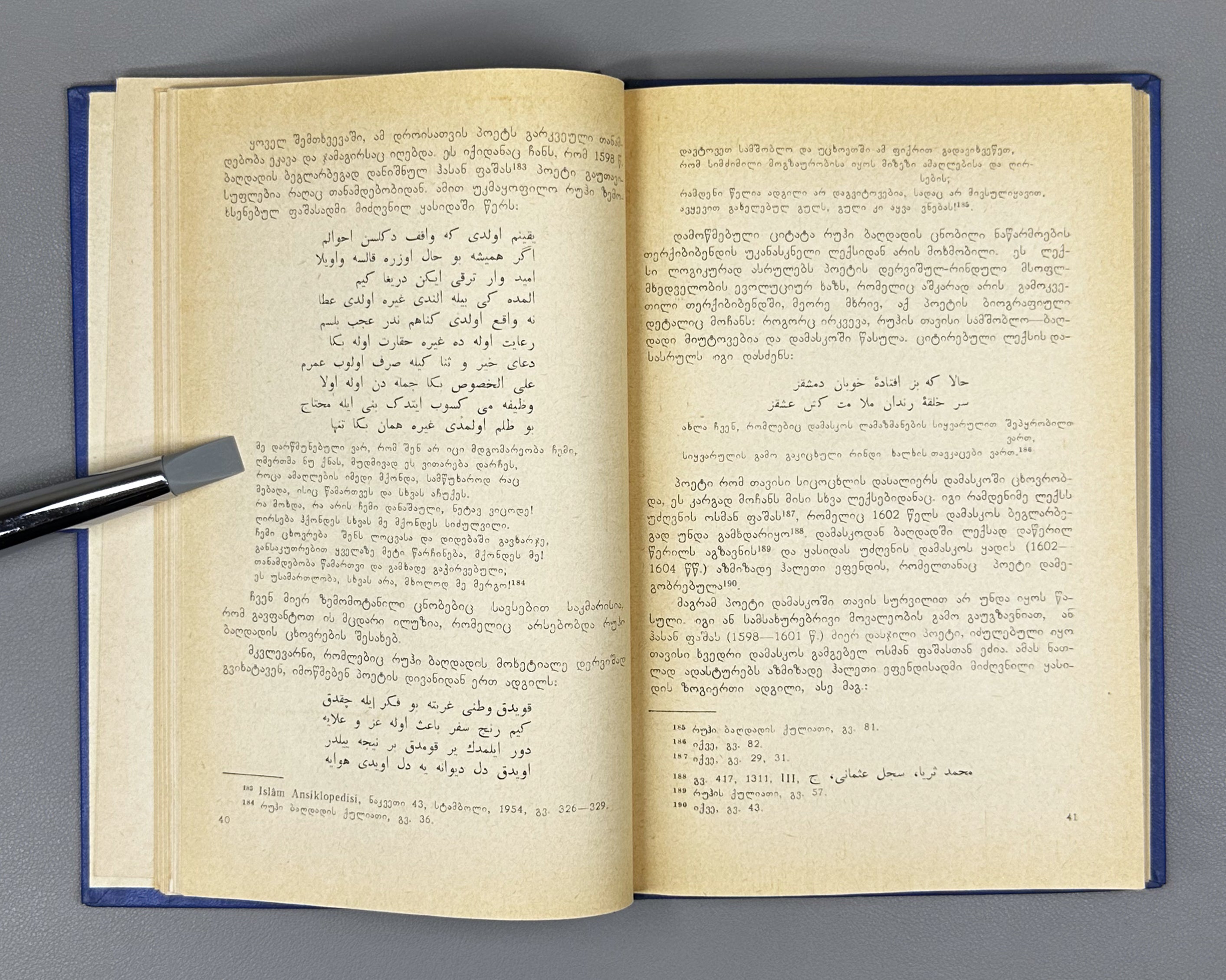 [Signed] Javelidze, E. Ruhi Bagdadi: Life, Worldview, Lyrics (Rukhi Bagdadi, tskhovreba, msoflomkhedveloba, lirika). 1968. In Georgian.