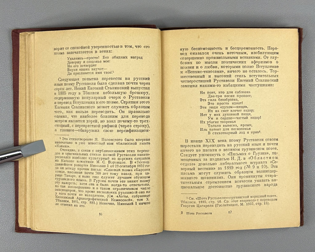 Goltsev, Viktor. Shota Rustaveli and His Poem (Shota Rustaveli i ego poema). Artist V. Reznikov, 1940. In Russian.