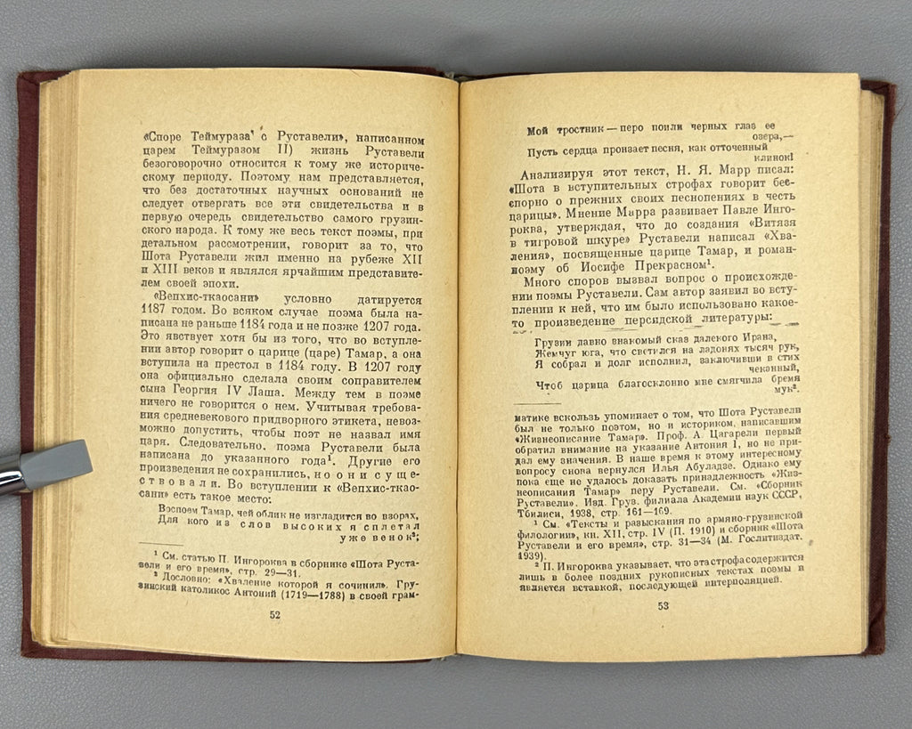 Goltsev, Viktor. Shota Rustaveli and His Poem (Shota Rustaveli i ego poema). Artist V. Reznikov, 1940. In Russian.