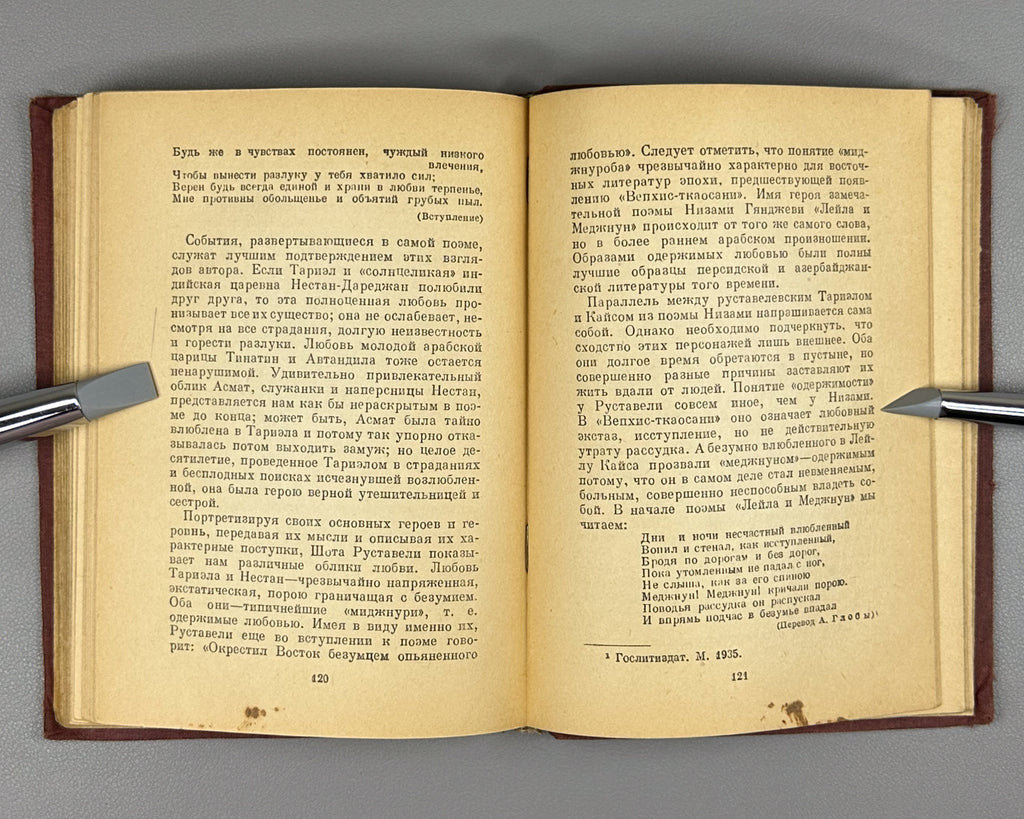 Goltsev, Viktor. Shota Rustaveli and His Poem (Shota Rustaveli i ego poema). Artist V. Reznikov, 1940. In Russian.