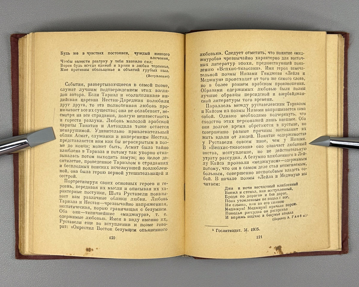 Goltsev, Viktor. Shota Rustaveli and His Poem (Shota Rustaveli i ego poema). Artist V. Reznikov, 1940. In Russian.