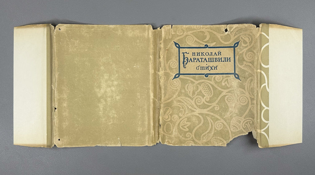 [Translated by Boris Pasternak] Baratashvili, N. Poems (Stikhi) / artist G. Kravtsov, 1957. In Russian.