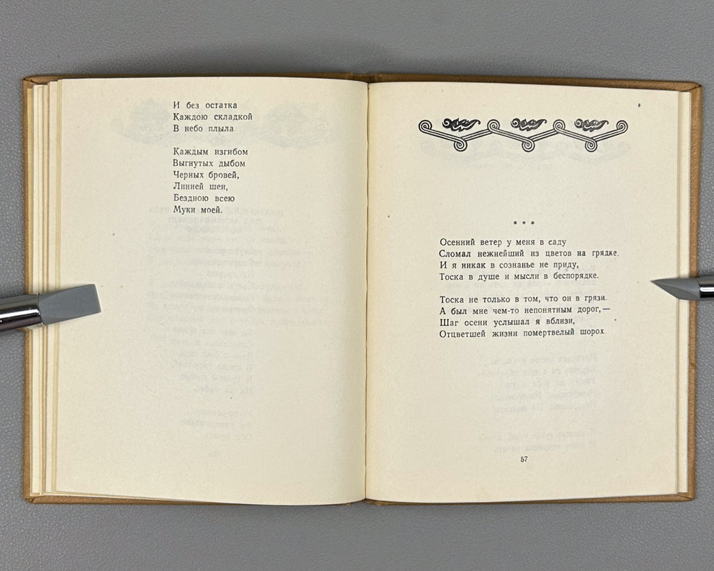 [Translated by Boris Pasternak] Baratashvili, N. Poems (Stikhi) / artist G. Kravtsov, 1957. In Russian.