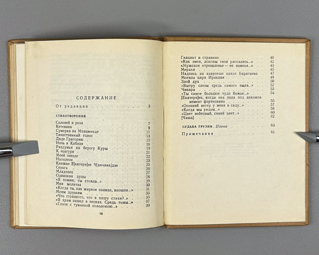 [Translated by Boris Pasternak] Baratashvili, N. Poems (Stikhi) / artist G. Kravtsov, 1957. In Russian.