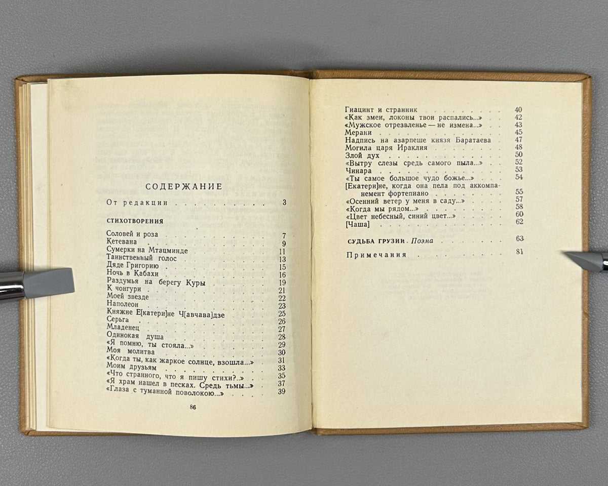 [Translated by Boris Pasternak] Baratashvili, N. Poems (Stikhi) / artist G. Kravtsov, 1957. In Russian.
