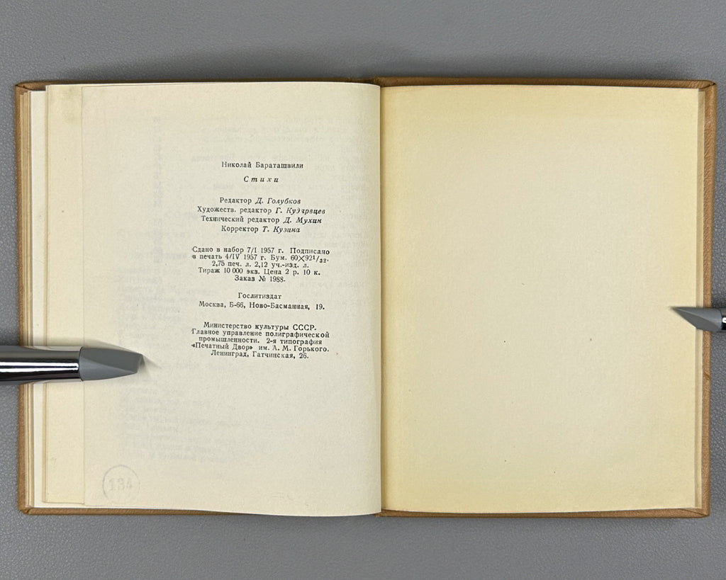 [Translated by Boris Pasternak] Baratashvili, N. Poems (Stikhi) / artist G. Kravtsov, 1957. In Russian.