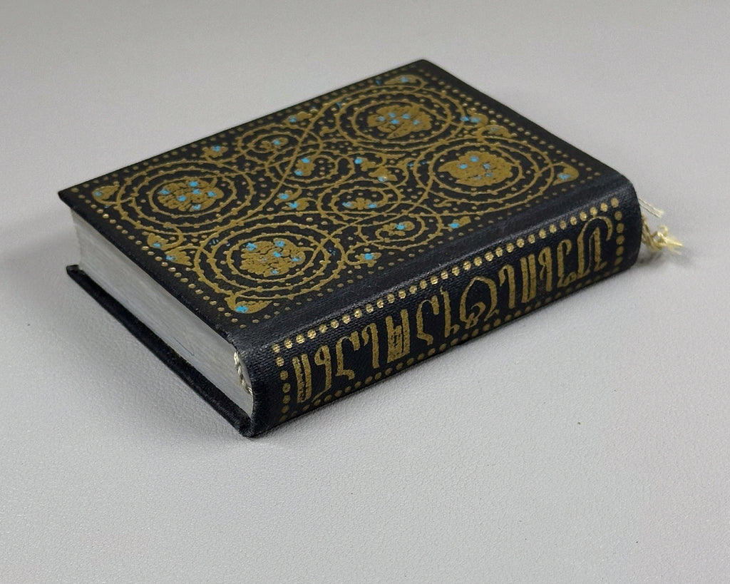 Rustaveli, Shota. The Knight in the Panther's Skin (Vepkhistkaosani). Miniature edition. Illustrated by Sergo Kobuladze, 1966. In Georgian.
