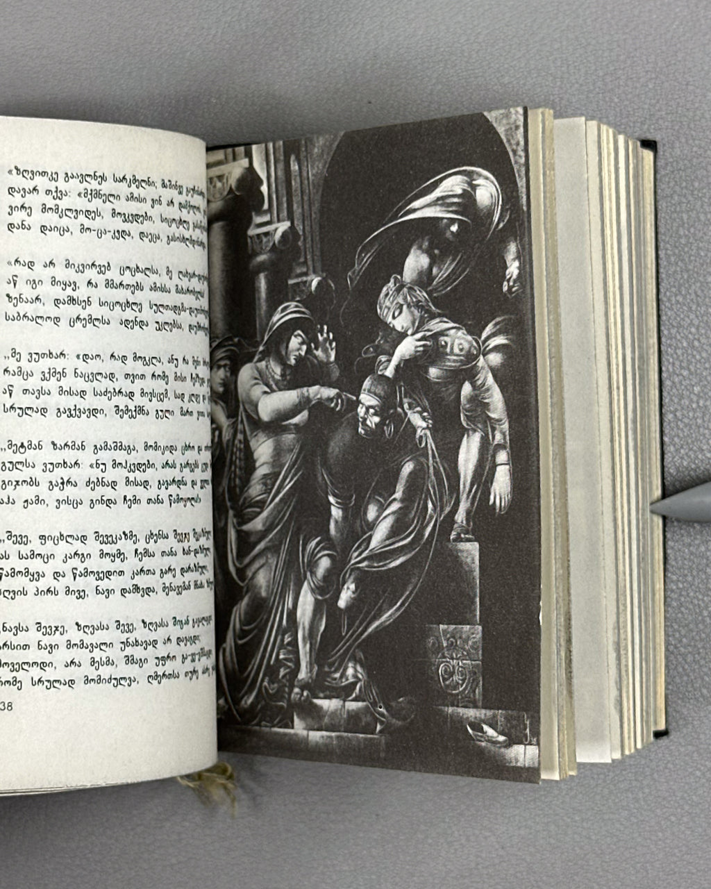 Rustaveli, Shota. The Knight in the Panther's Skin (Vepkhistkaosani). Miniature edition. Illustrated by Sergo Kobuladze, 1966. In Georgian.
