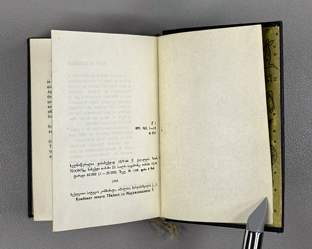Rustaveli, Shota. The Knight in the Panther's Skin (Vepkhistkaosani). Miniature edition. Illustrated by Sergo Kobuladze, 1966. In Georgian.