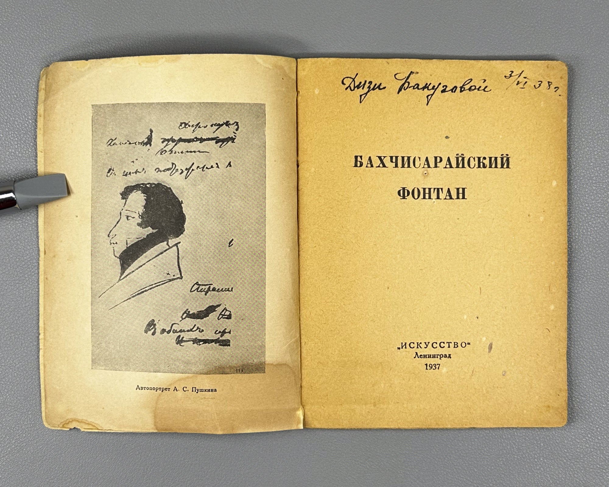 The Fountain of Bakhchisarai: A Companion Volume to the Ballet in Four Acts after the Poem by A. S. Pushkin (Bakhchisaraisky fontan) / articles by G. Vinokur, B. Asafiev, V. Bogdanov-Berezovsky, and N. Volkov, 1937. In Russian.