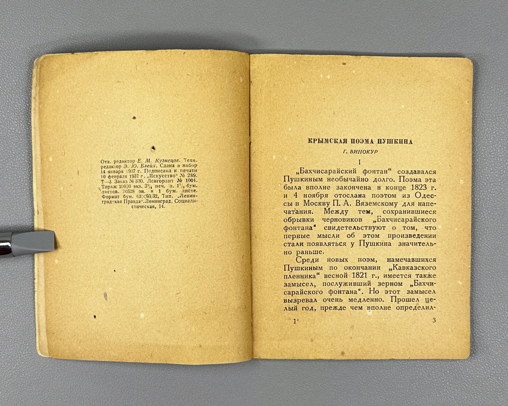 The Fountain of Bakhchisarai: A Companion Volume to the Ballet in Four Acts after the Poem by A. S. Pushkin (Bakhchisaraisky fontan) / articles by G. Vinokur, B. Asafiev, V. Bogdanov-Berezovsky, and N. Volkov, 1937. In Russian.