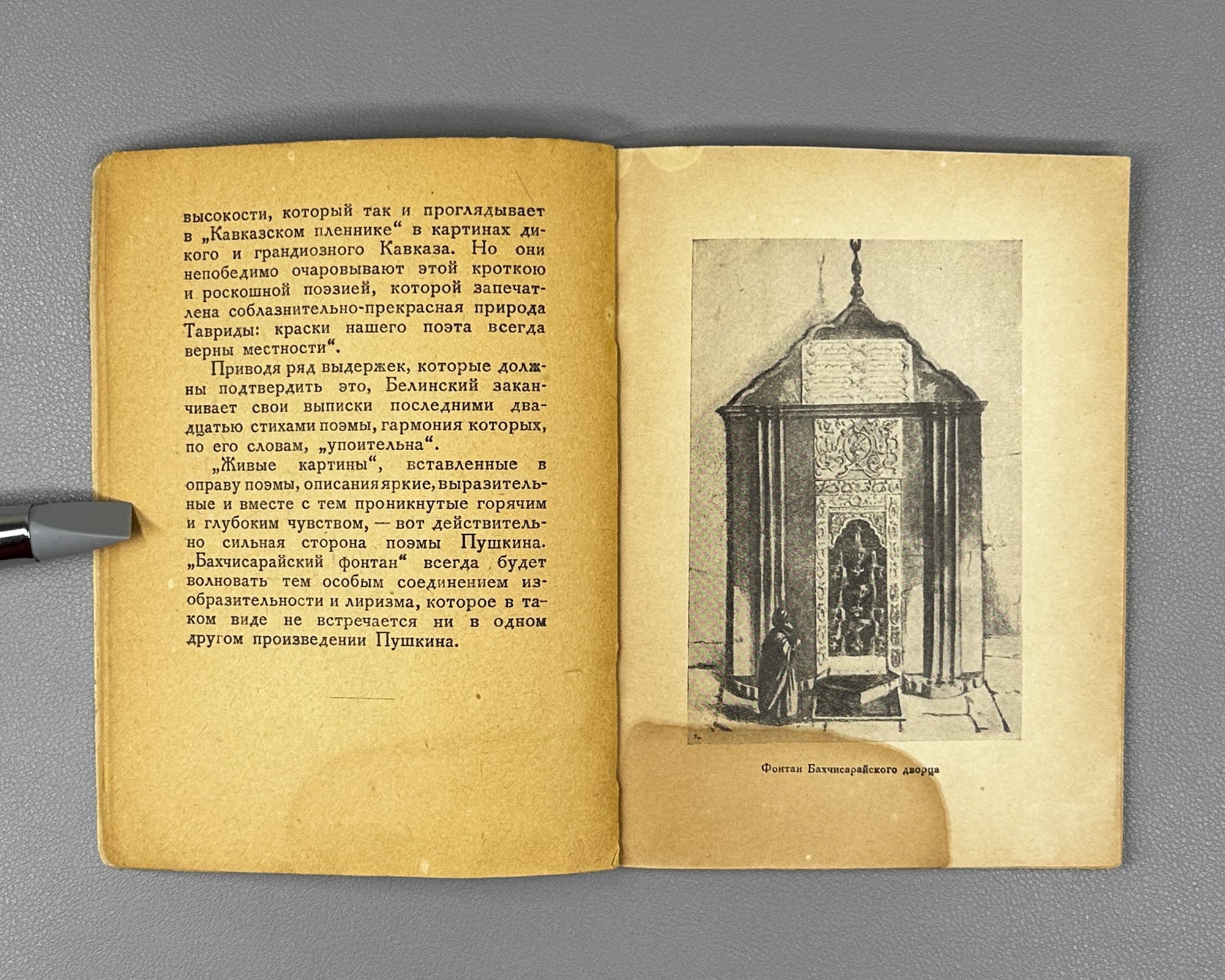 The Fountain of Bakhchisarai: A Companion Volume to the Ballet in Four Acts after the Poem by A. S. Pushkin (Bakhchisaraisky fontan) / articles by G. Vinokur, B. Asafiev, V. Bogdanov-Berezovsky, and N. Volkov, 1937. In Russian.