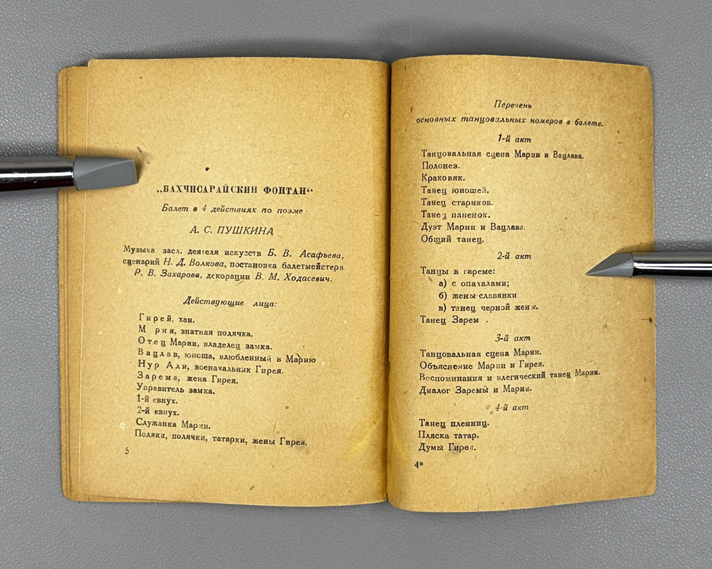 The Fountain of Bakhchisarai: A Companion Volume to the Ballet in Four Acts after the Poem by A. S. Pushkin (Bakhchisaraisky fontan) / articles by G. Vinokur, B. Asafiev, V. Bogdanov-Berezovsky, and N. Volkov, 1937. In Russian.