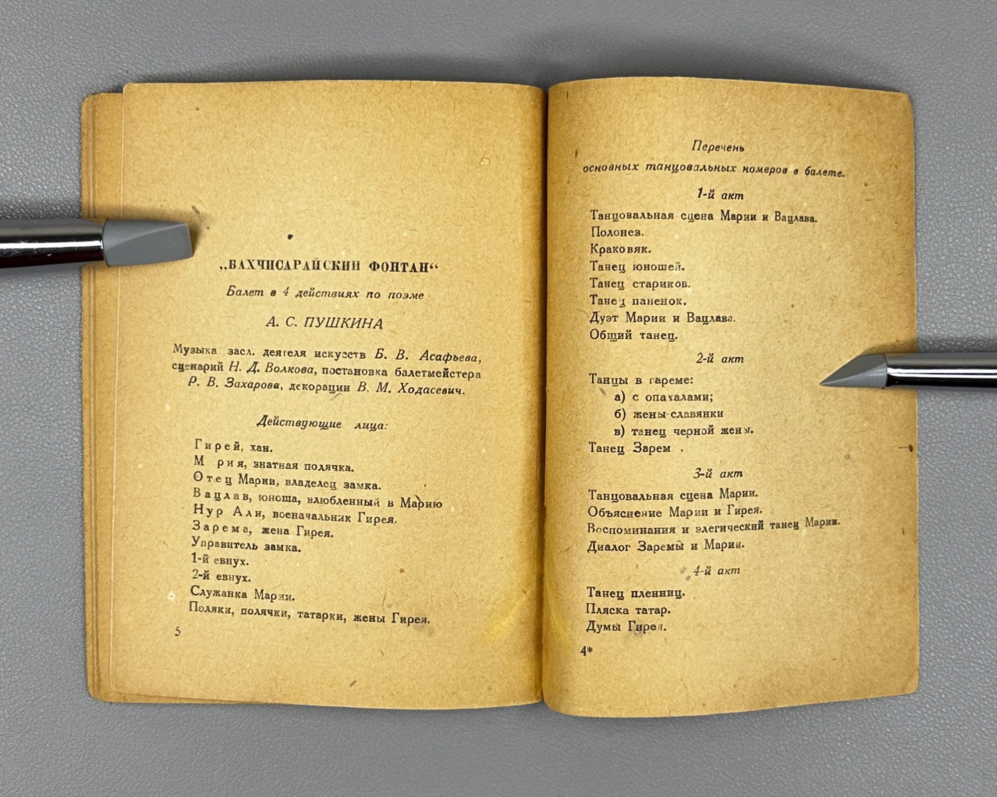 The Fountain of Bakhchisarai: A Companion Volume to the Ballet in Four Acts after the Poem by A. S. Pushkin (Bakhchisaraisky fontan) / articles by G. Vinokur, B. Asafiev, V. Bogdanov-Berezovsky, and N. Volkov, 1937. In Russian.