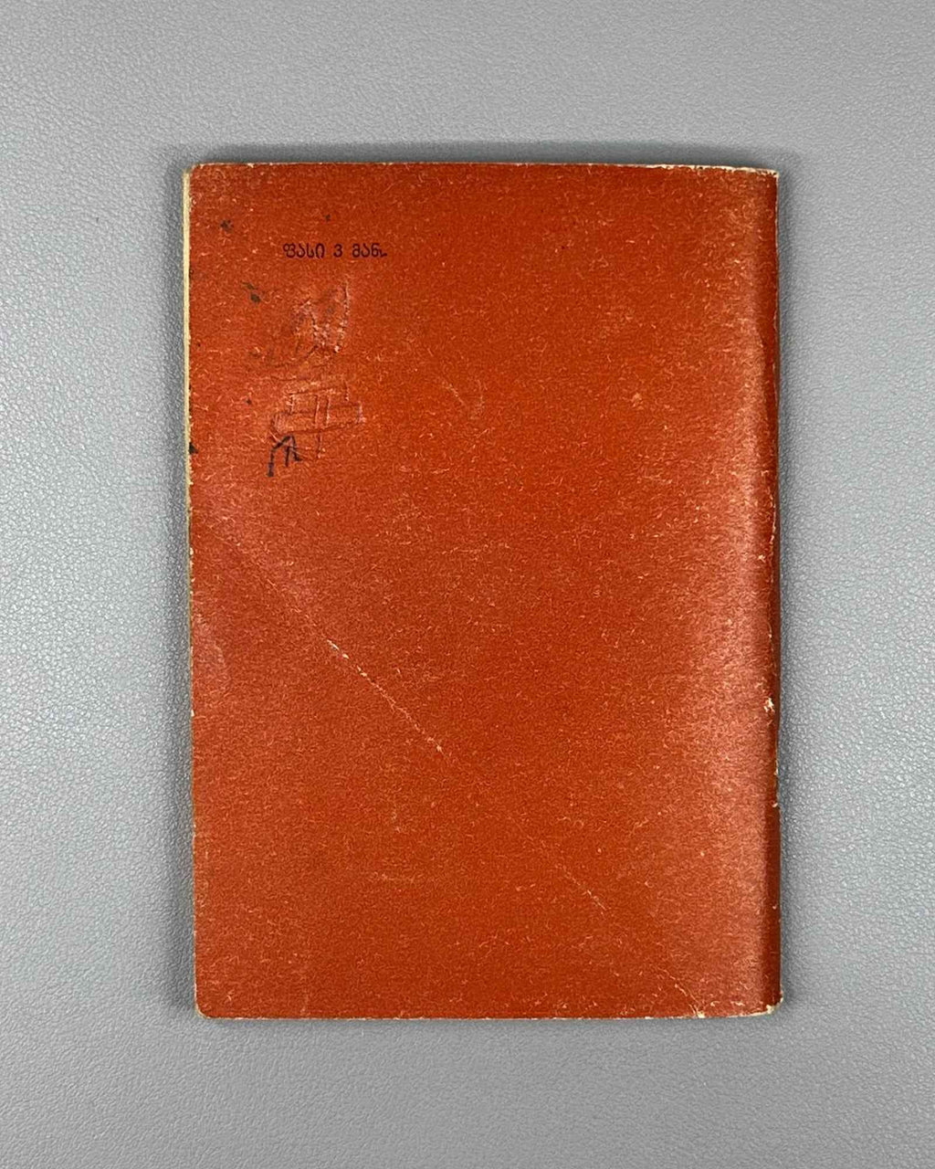 Ietim-Gurji (Ietim Dabghishvili, 1875-1940). Selected Poems (Rcheuli leksebi). 1955. In Georgian.