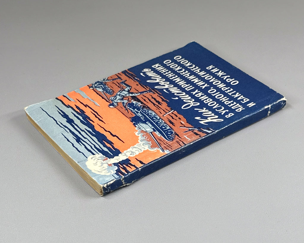 How to Act under Conditions of Use of Nuclear, Chemical and Bacteriological Weapons (Kak deystvovat v usloviyakh primeneniya yadernogo, khimicheskogo i bakteriologicheskogo oruzhiya). A manual for the soldier and sailor, 1962. In Russian.