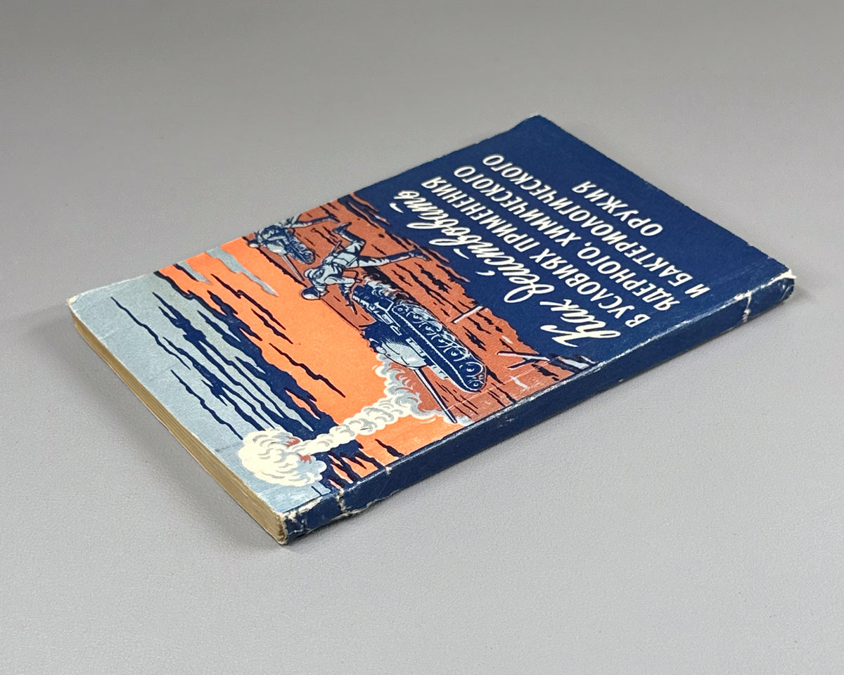 How to Act under Conditions of Use of Nuclear, Chemical and Bacteriological Weapons (Kak deystvovat v usloviyakh primeneniya yadernogo, khimicheskogo i bakteriologicheskogo oruzhiya). A manual for the soldier and sailor, 1962. In Russian.