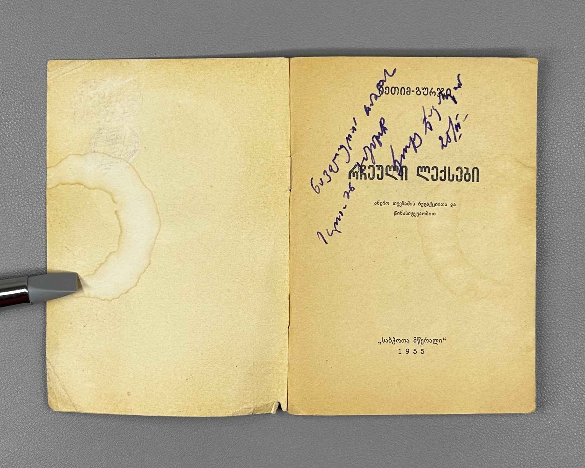 Ietim-Gurji (Ietim Dabghishvili, 1875-1940). Selected Poems (Rcheuli leksebi). 1955. In Georgian.
