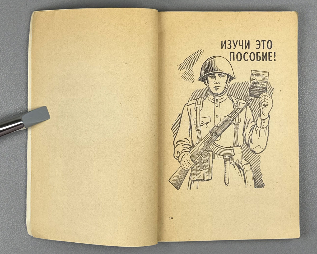 How to Act under Conditions of Use of Nuclear, Chemical and Bacteriological Weapons (Kak deystvovat v usloviyakh primeneniya yadernogo, khimicheskogo i bakteriologicheskogo oruzhiya). A manual for the soldier and sailor, 1962. In Russian.