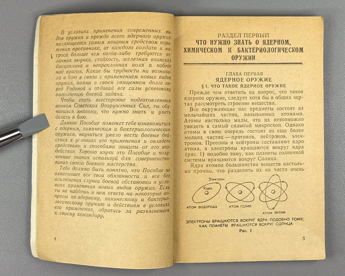 How to Act under Conditions of Use of Nuclear, Chemical and Bacteriological Weapons (Kak deystvovat v usloviyakh primeneniya yadernogo, khimicheskogo i bakteriologicheskogo oruzhiya). A manual for the soldier and sailor, 1962. In Russian.