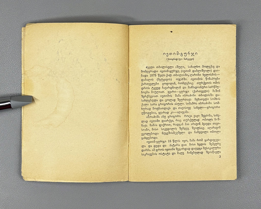 Ietim-Gurji (Ietim Dabghishvili, 1875-1940). Selected Poems (Rcheuli leksebi). 1955. In Georgian.