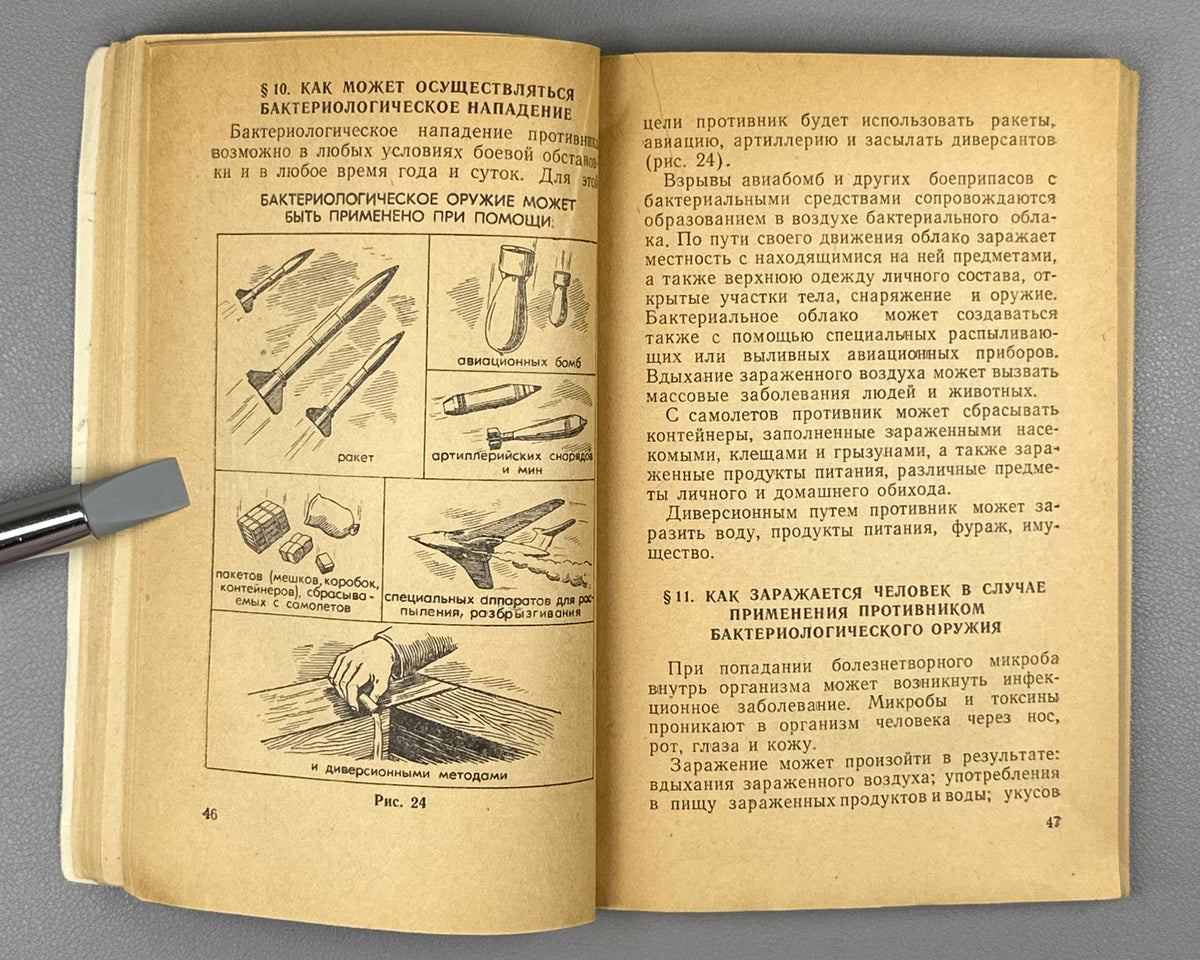 How to Act under Conditions of Use of Nuclear, Chemical and Bacteriological Weapons (Kak deystvovat v usloviyakh primeneniya yadernogo, khimicheskogo i bakteriologicheskogo oruzhiya). A manual for the soldier and sailor, 1962. In Russian.