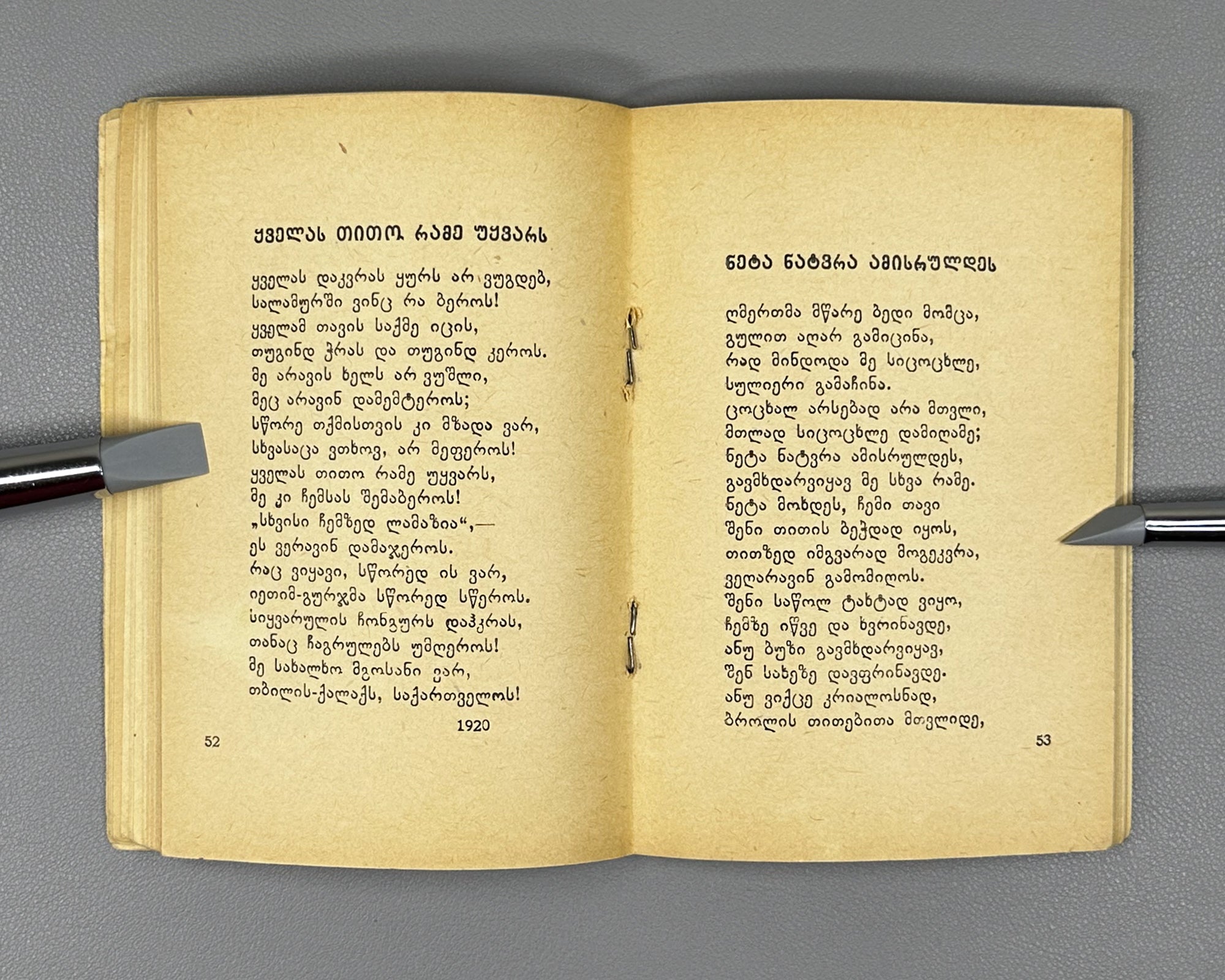 Ietim-Gurji (Ietim Dabghishvili, 1875-1940). Selected Poems (Rcheuli leksebi). 1955. In Georgian.