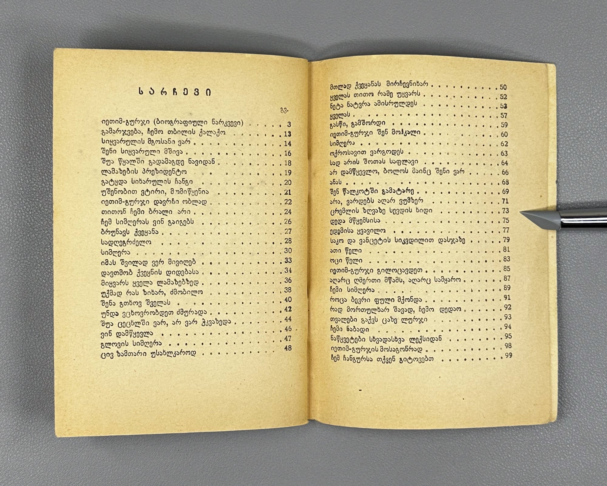 Ietim-Gurji (Ietim Dabghishvili, 1875-1940). Selected Poems (Rcheuli leksebi). 1955. In Georgian.