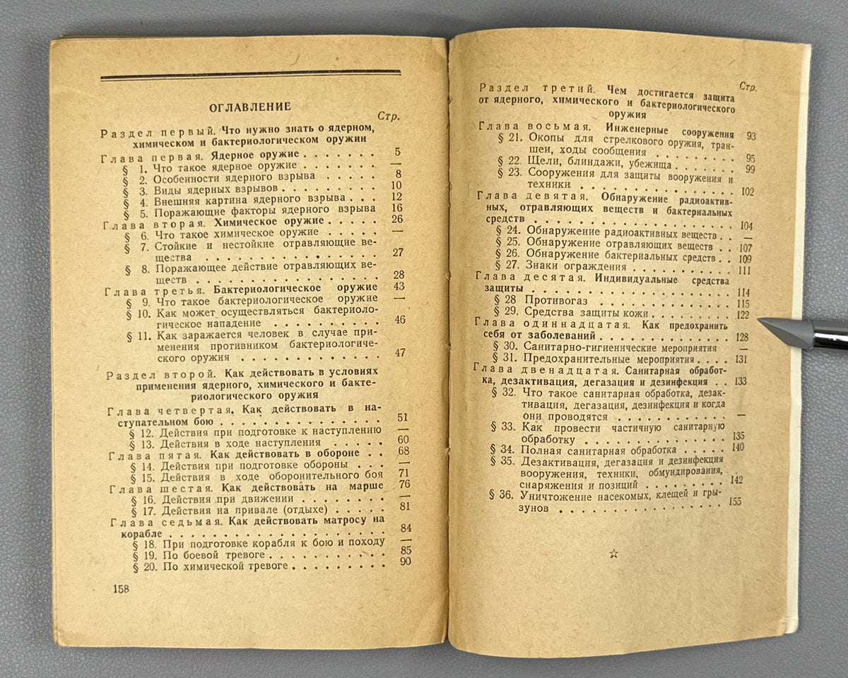 How to Act under Conditions of Use of Nuclear, Chemical and Bacteriological Weapons (Kak deystvovat v usloviyakh primeneniya yadernogo, khimicheskogo i bakteriologicheskogo oruzhiya). A manual for the soldier and sailor, 1962. In Russian.