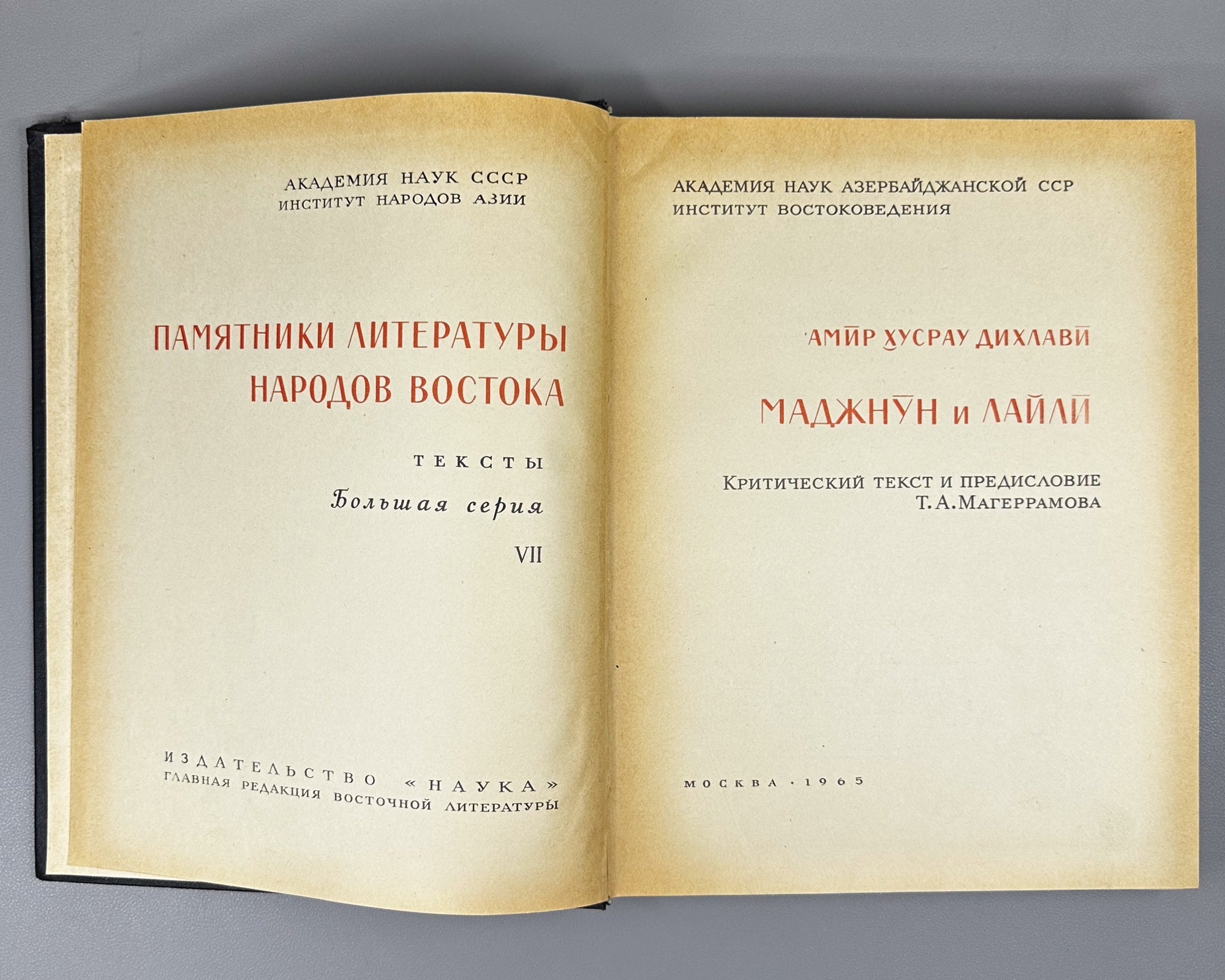 Amir Khusrau Dihlavi. Majnun and Layli (Majnūn u Laylī). Series: Monuments of the Literature of the Peoples of the East, Texts, Large Series, VII, 1965. Persian text in Arabic script with Russian preface. First critical edition.