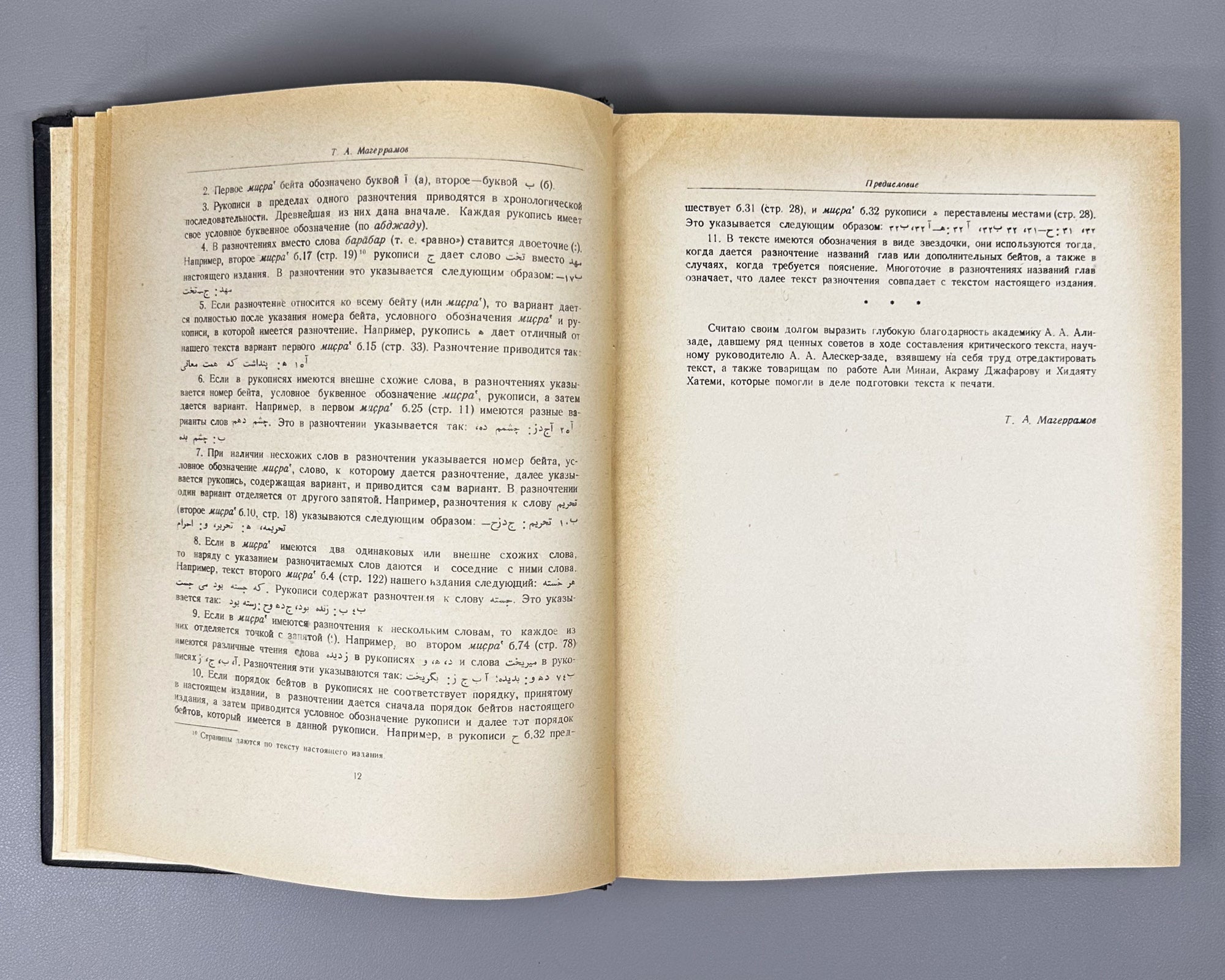 Amir Khusrau Dihlavi. Majnun and Layli (Majnūn u Laylī). Series: Monuments of the Literature of the Peoples of the East, Texts, Large Series, VII, 1965. Persian text in Arabic script with Russian preface. First critical edition.