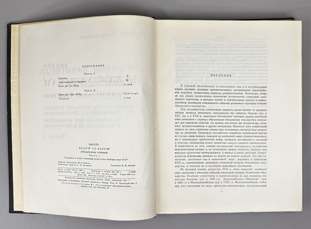Hüseyn. Beda'i ul-veka'i (The Wondrous Events). Facsimile of the manuscript. Parts 1-2. Series: Monuments of the Literature of the Peoples of the East, Texts, Large Series, XIV, 1961. In Ottoman Turkish (Arabic script), with Russian apparatus.