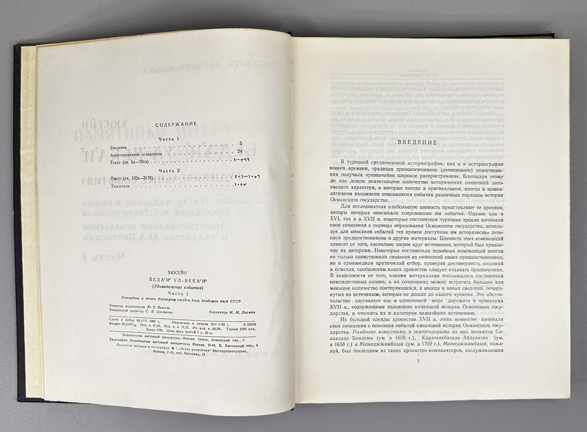 Hüseyn. Beda'i ul-veka'i (The Wondrous Events). Facsimile of the manuscript. Parts 1-2. Series: Monuments of the Literature of the Peoples of the East, Texts, Large Series, XIV, 1961. In Ottoman Turkish (Arabic script), with Russian apparatus.