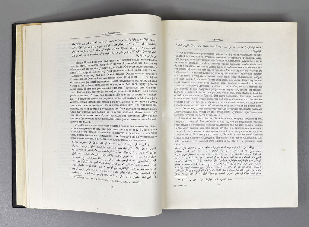 Hüseyn. Beda'i ul-veka'i (The Wondrous Events). Facsimile of the manuscript. Parts 1-2. Series: Monuments of the Literature of the Peoples of the East, Texts, Large Series, XIV, 1961. In Ottoman Turkish (Arabic script), with Russian apparatus.