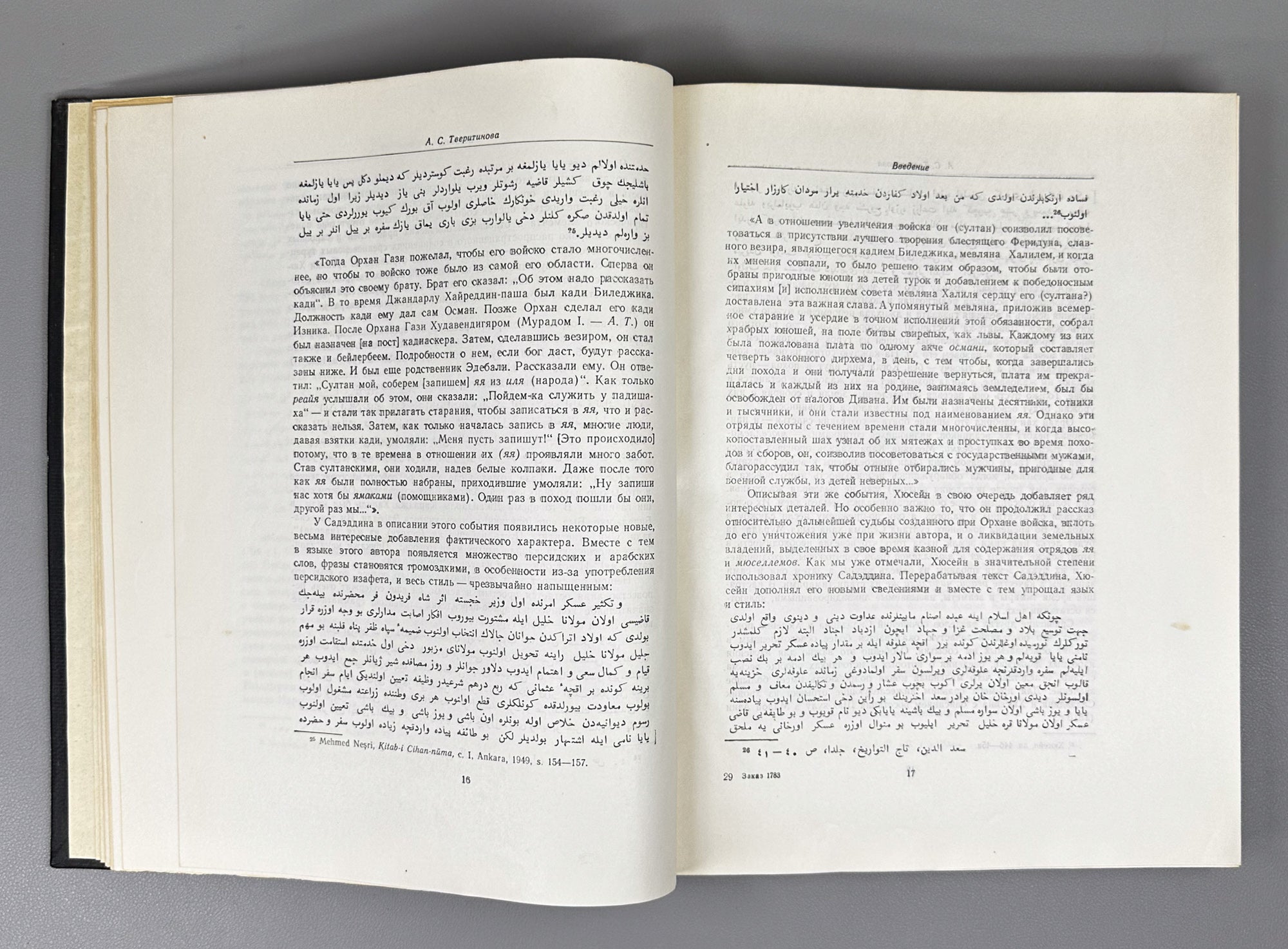 Hüseyn. Beda'i ul-veka'i (The Wondrous Events). Facsimile of the manuscript. Parts 1-2. Series: Monuments of the Literature of the Peoples of the East, Texts, Large Series, XIV, 1961. In Ottoman Turkish (Arabic script), with Russian apparatus.